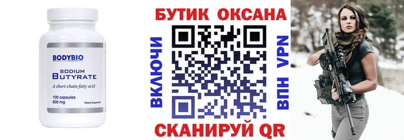 Купить где  Красноармейск  БУТИРАТ бутик 