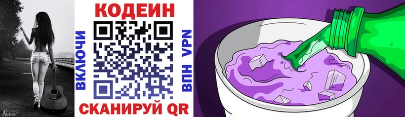Купить  Красноармейск  Кодеин Purple Drank 